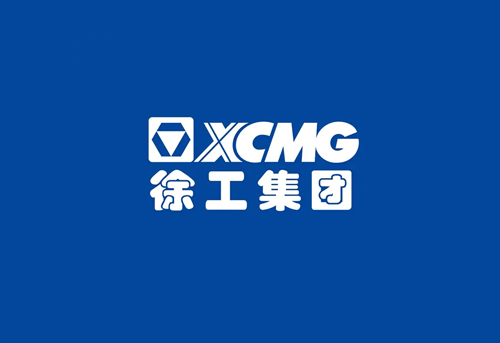 徐工集團